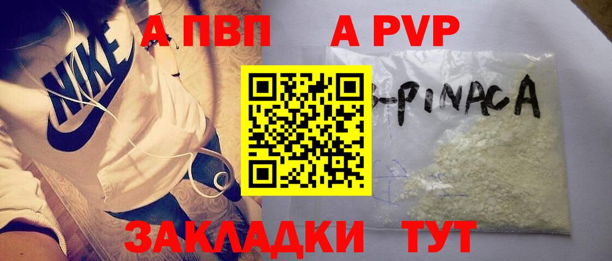Альфа ПВП кристаллы Семилуки