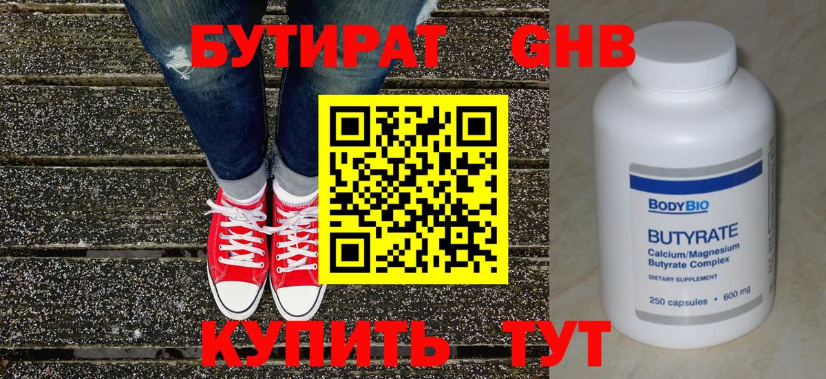 Бутират бутик  Вход с VPN  Семилуки 