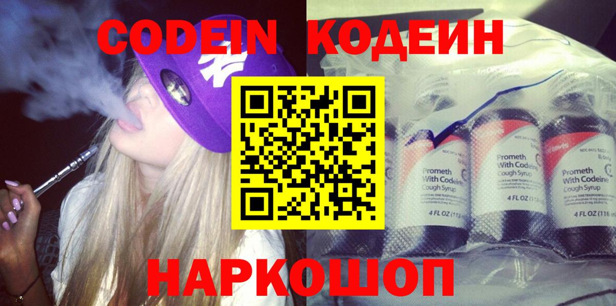 Codein напиток Lean (лин)  Вход с VPN  Семилуки  Кодеин напиток Lean (лин) 