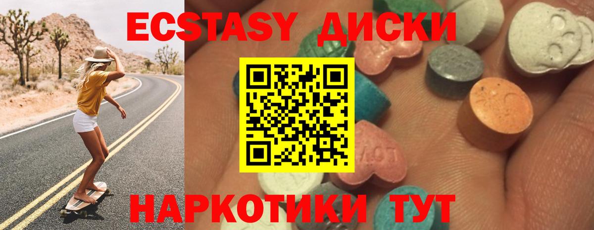 ЭКСТАЗИ диски Семилуки