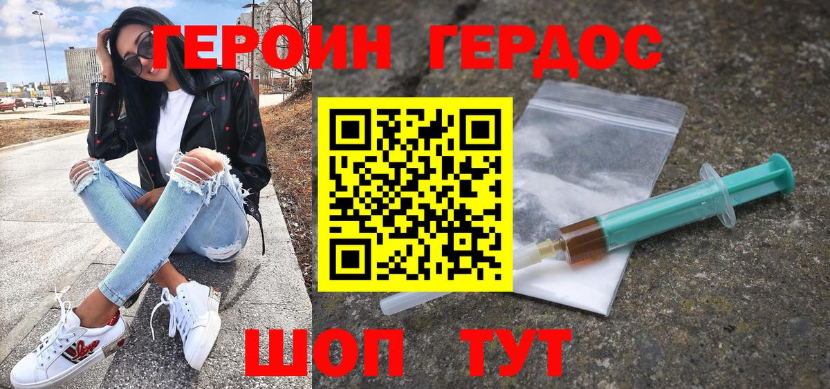 Героин Heroin Семилуки