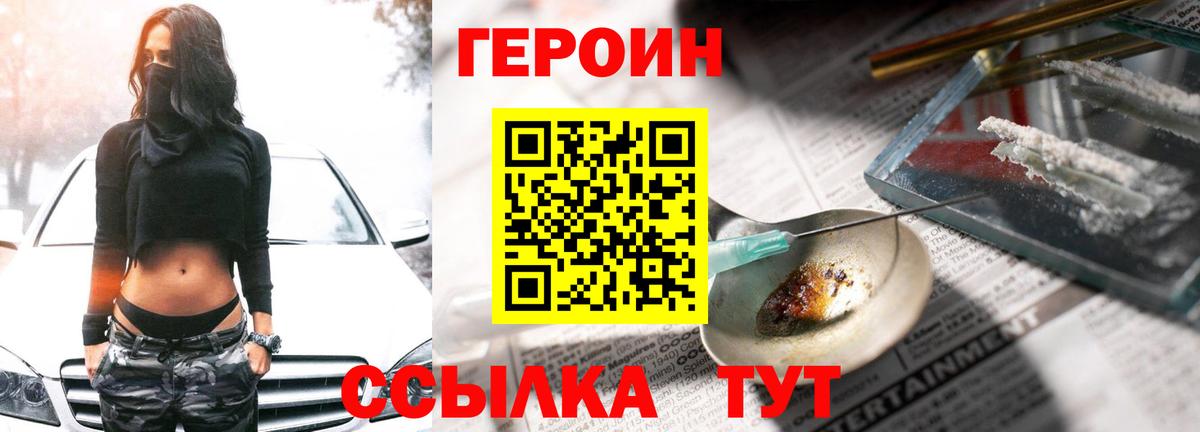 Героин  Вход с VPN  Семилуки  Героин гречка 