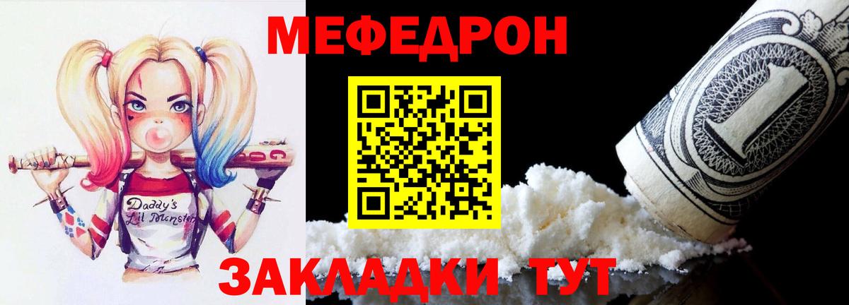 Меф мяу мяу мука Семилуки