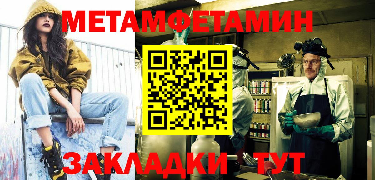 Метамфетамин мет Семилуки