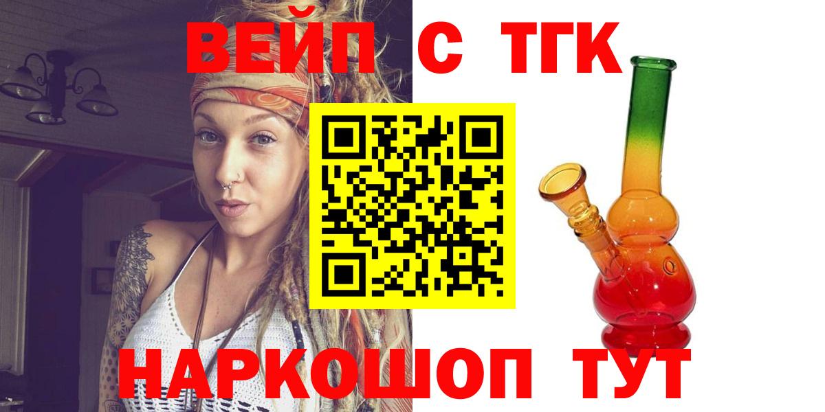 Дистиллят ТГК вейп  Вход с VPN  ТГК вейп  Семилуки 